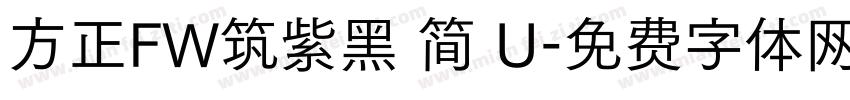 方正FW筑紫黑 简 U字体转换